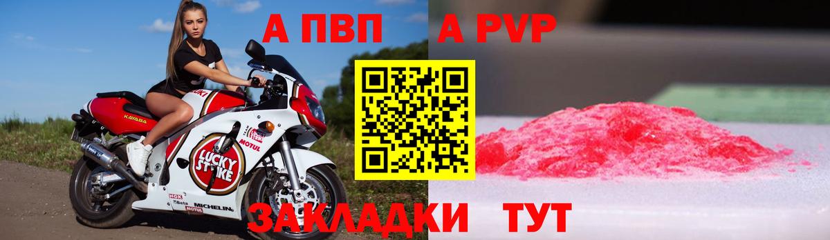 Альфа ПВП кристаллы Куйбышев