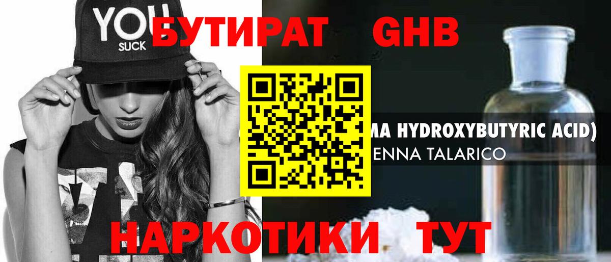 Бутират 1.4BDO Куйбышев