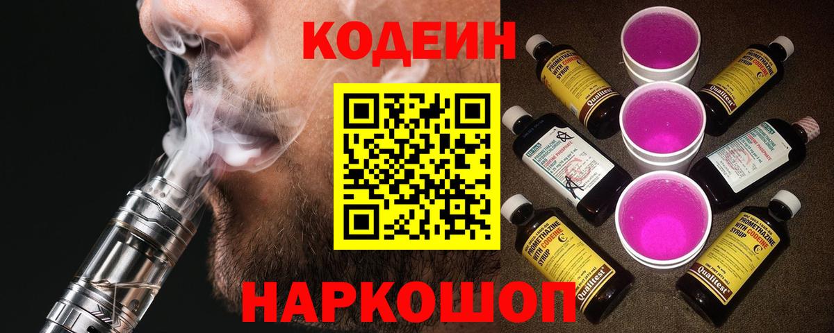 Codein Purple Drank Куйбышев