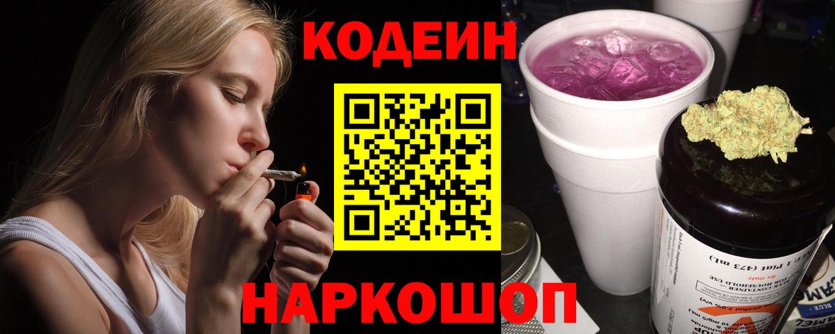 Куйбышев  Кодеиновый сироп Lean напиток Lean (лин)  Кодеиновый сироп Lean Purple Drank  Вход с VPN 