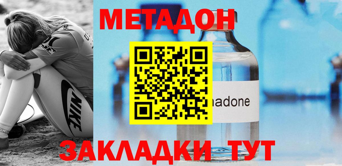 Куйбышев  МЕТАДОН мёд  Вход с VPN  МЕТАДОН methadone 